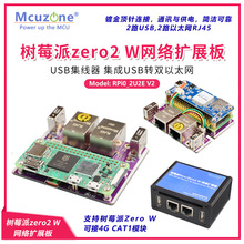 ��ݮ�� zero2 W �p�W�j�Uչ�� USB�D��̫�W HUB������Type-C���