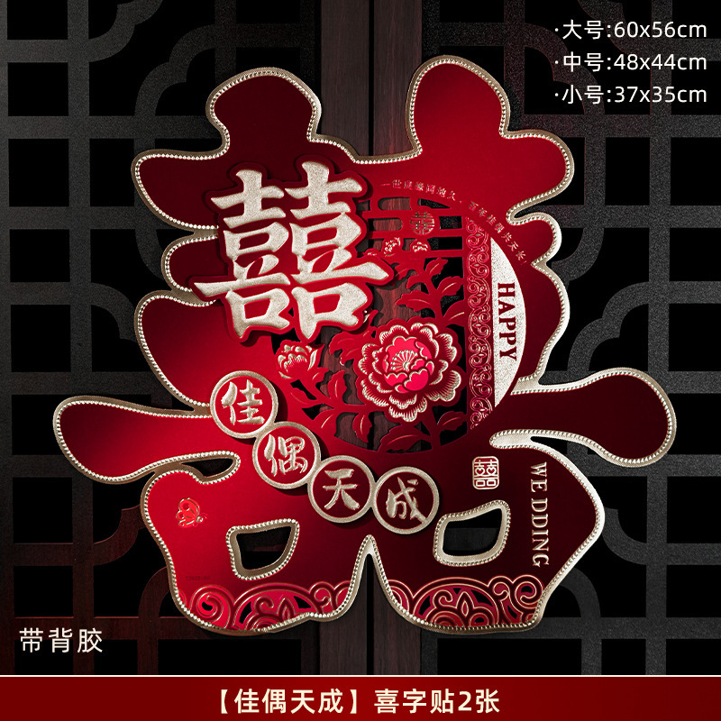 喜字贴结婚礼专用小区单元大门口农村囍字装饰婚房背景墙婚庆布置|undefined