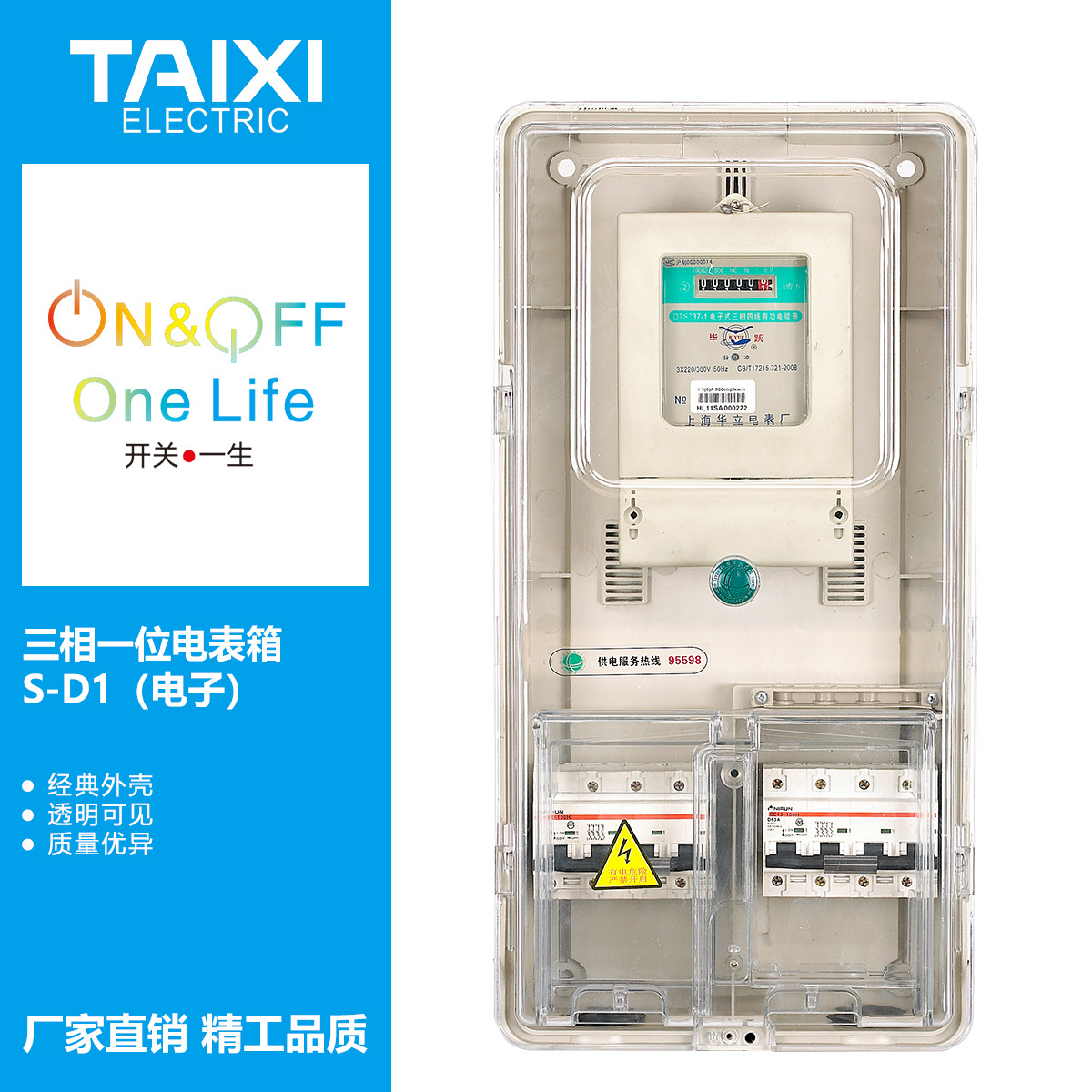 泰西三相一户插卡/电子/机械透明电表箱PC上下结构透明计量箱