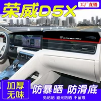 Подходит для 24 светонепроницаемых ковриков приборной панели Roewe DX5DMH, солнцезащитных и теплоизоляционных ковриков с центральным управлением, модифицированных солнцезащитных ковриков для внутренней отделки.