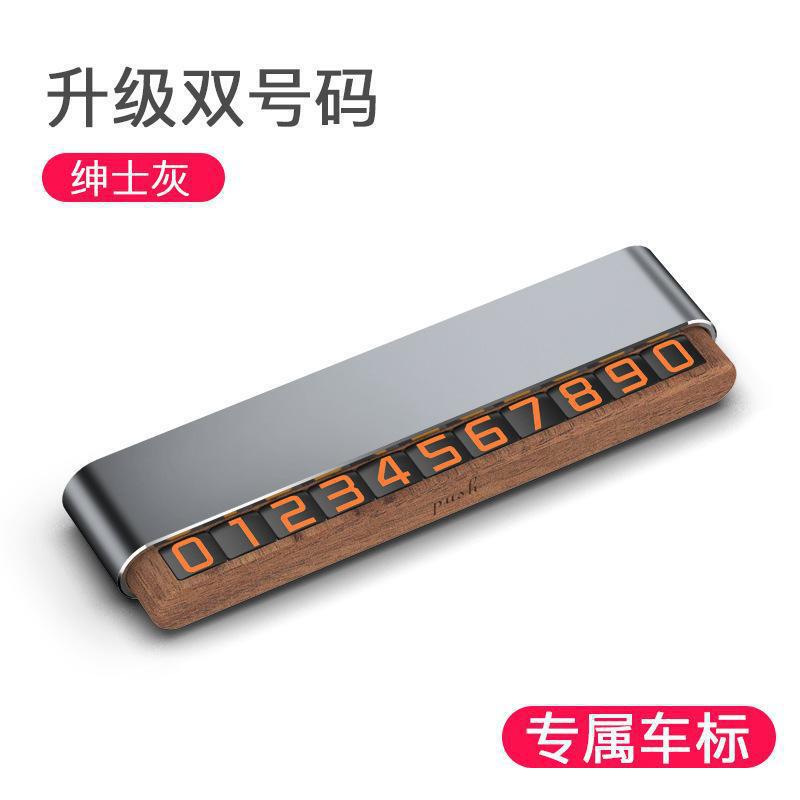 双号码临时停车牌胡桃木创意停车卡汽车挪车电话号码牌摆件批发|undefined