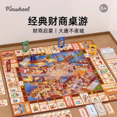Pinwheel大富翁大唐不夜城中国之旅儿童豪华版亲子互动益智桌游6+