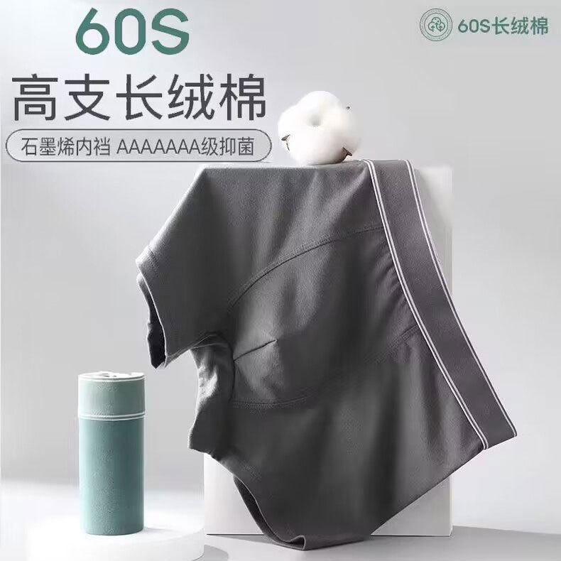 60 long-staple cotton underwear men's 260kg plus size wearable men's underwear breathable graphene antibacterial bottom cotton