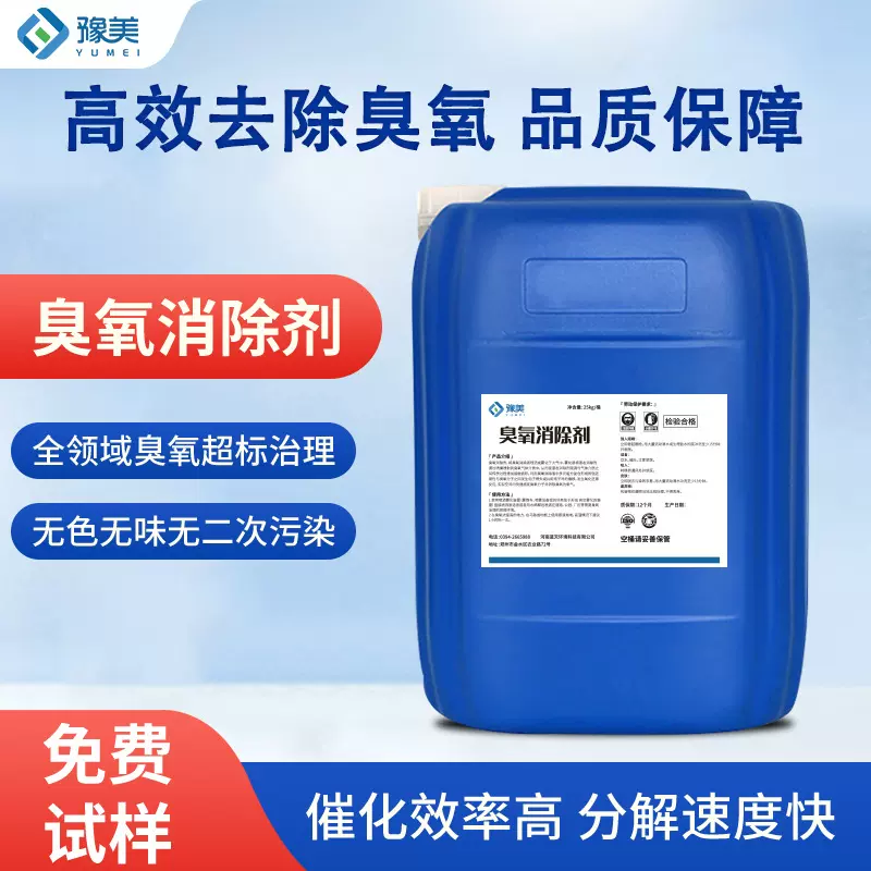 臭氧消除剂城市化工厂造纸厂大气臭氧超标污染快速降解臭氧催化剂