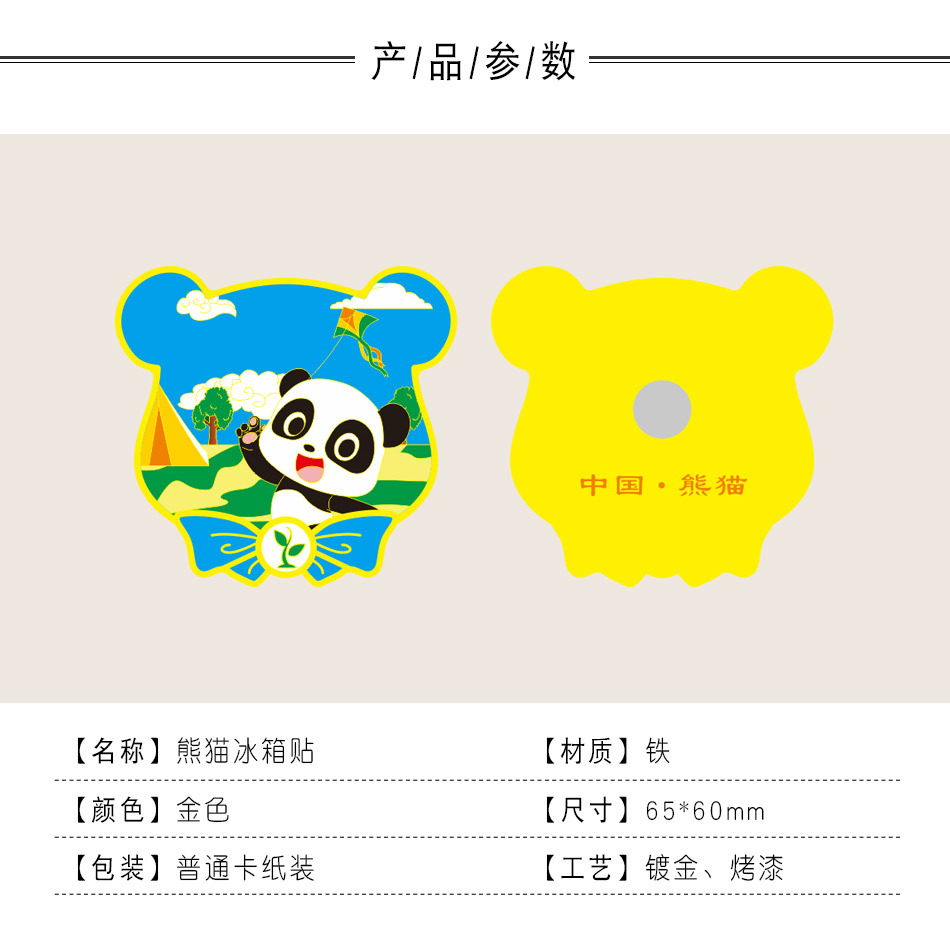 熊猫冰箱贴_03.jpg