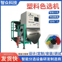 跨境定制批发塑料色选机小型聚丙烯PP聚乙烯PE筛选机AI智能光选机
