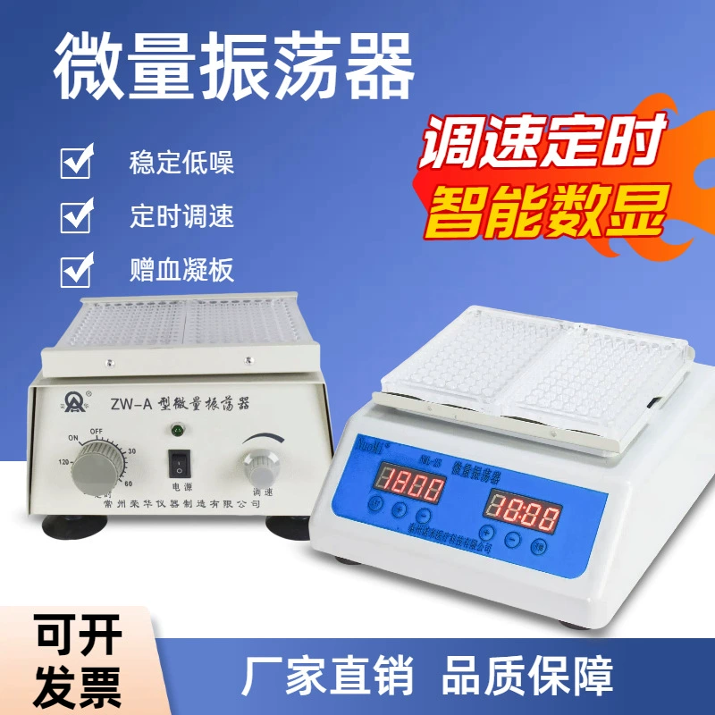 Малый микро осциллятор 96-луковый тромб 0.4ml Лабораторный маленький ферментный пластинчатый вибратор может регулировать скорость