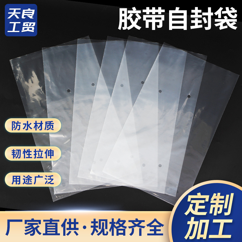 批发定制自封袋透明塑料包装袋 PE服装饰品透气打包袋 可定制印刷