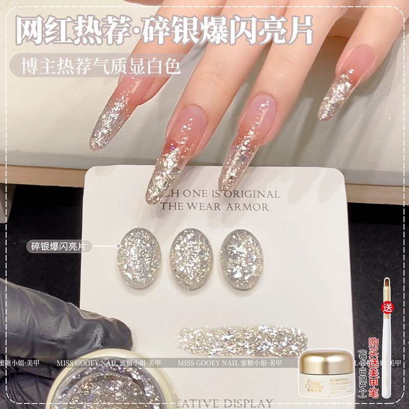 初秋美甲碎金闪片爆闪指甲油胶2025年新款气质显白高贵爆闪亮片胶|undefined