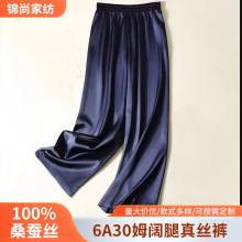 6A足40姆重磅真丝直筒裤百分百桑蚕丝阔腿显瘦真丝裤30姆