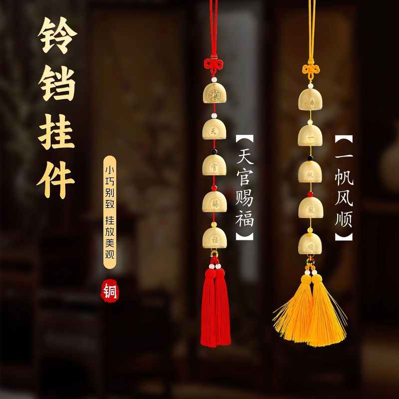 純銅の鈴飾り、五行珠と五帝銭の模様が刻まれた、祝福を祈る天官の祝福の意味を持つペンダント|undefined