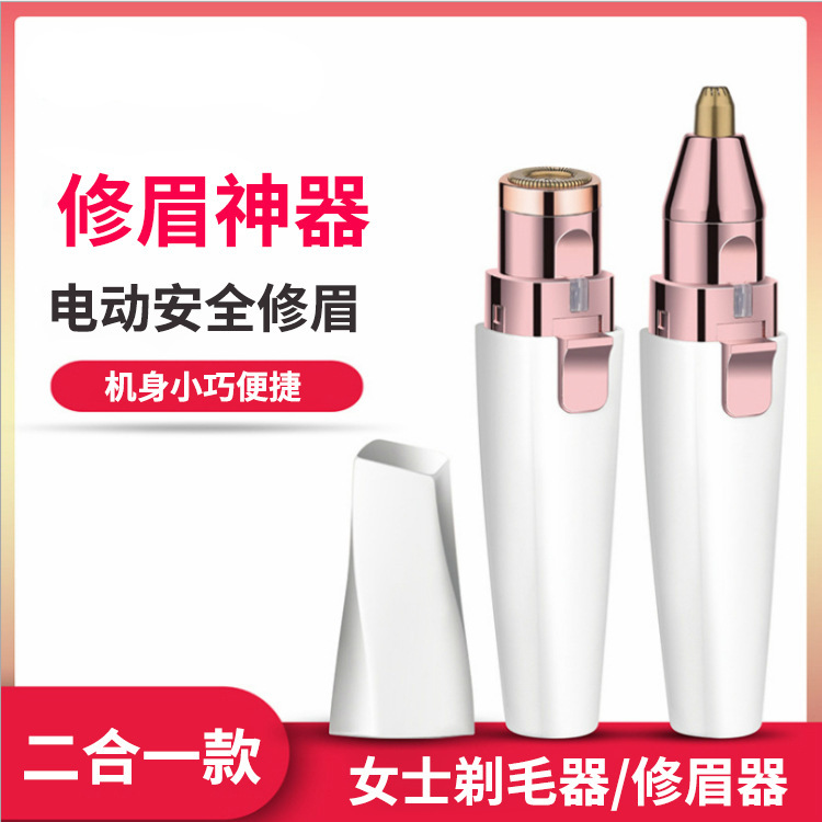 クロスボーダー電動眉毛修理神器脱毛器レディース毛剃り器眉毛修理器自動眉毛修理刀二合一|undefined