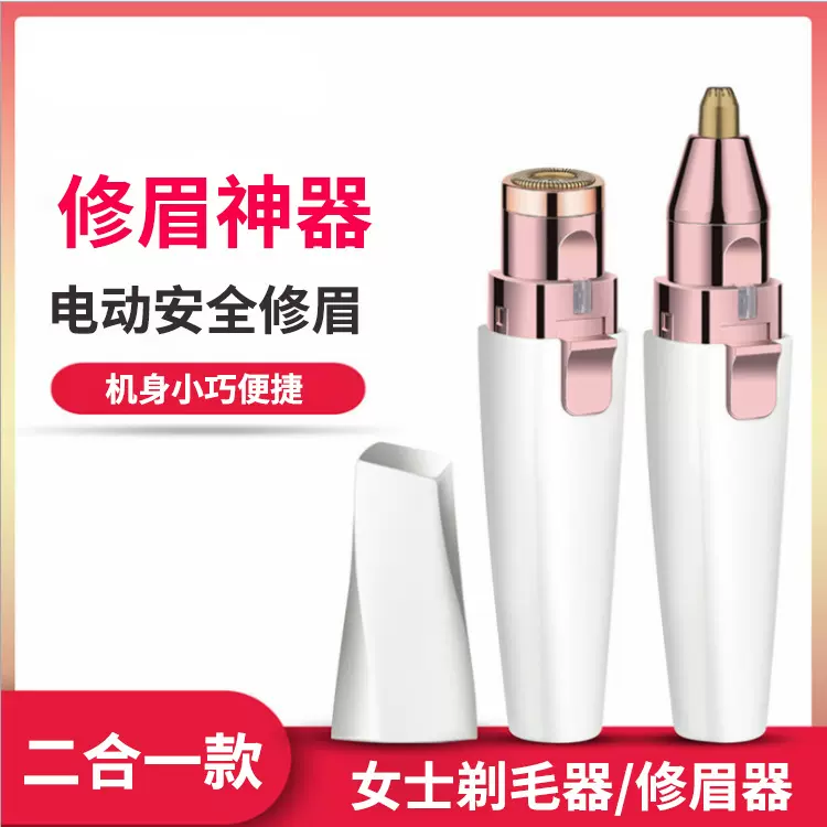跨境电动修眉神器脱毛仪器女士剃毛器刮修眉仪自动修眉刀二合一