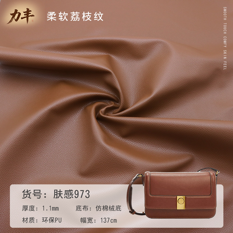 现货1.1mm仿棉绒荔枝纹PU革箱包鞋材柔软肤感荔枝纹