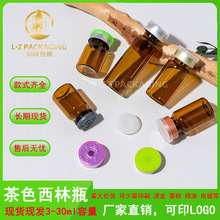 茶色安瓶3ml 5ml 10ml冻干粉瓶 化妆品瓶卡口小棕瓶玻璃瓶 西林瓶