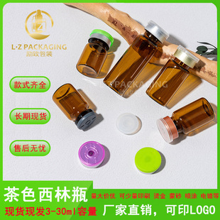 ��ɫ��ƿ3ml 5ml 10ml���ɷ�ƿ ���yƷƿ����С��ƿ����ƿ ����ƿ