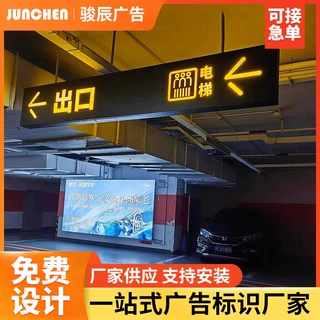 车库吊牌灯箱停车场指示牌龙门头出入口商场单元双面发光镂空牌