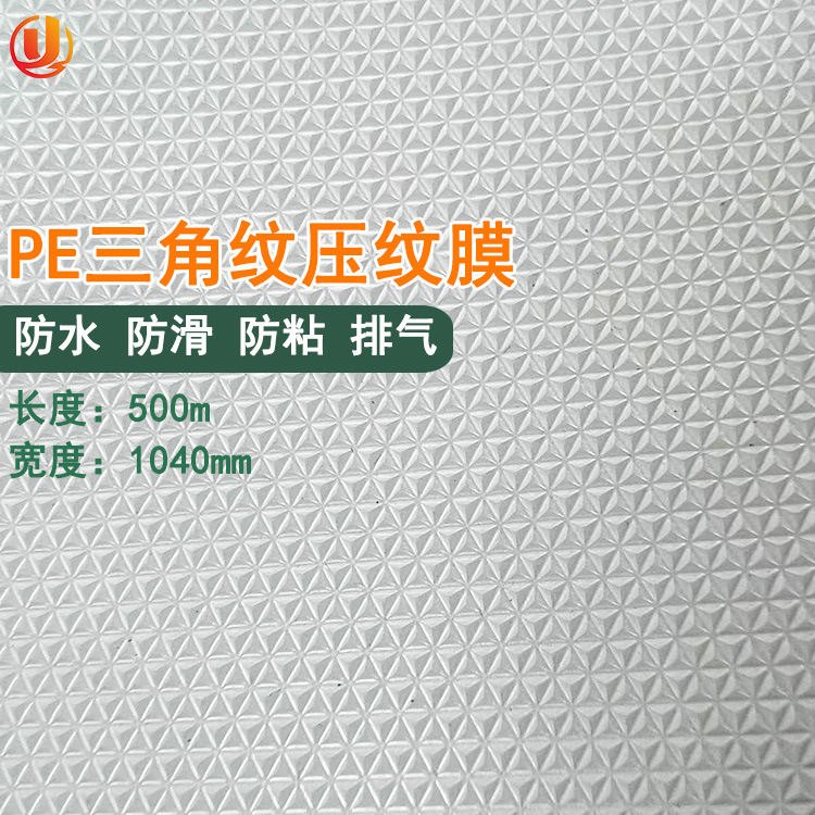批发肚脐贴三角压纹薄膜PE网格流延膜硅胶魔术贴离型薄膜