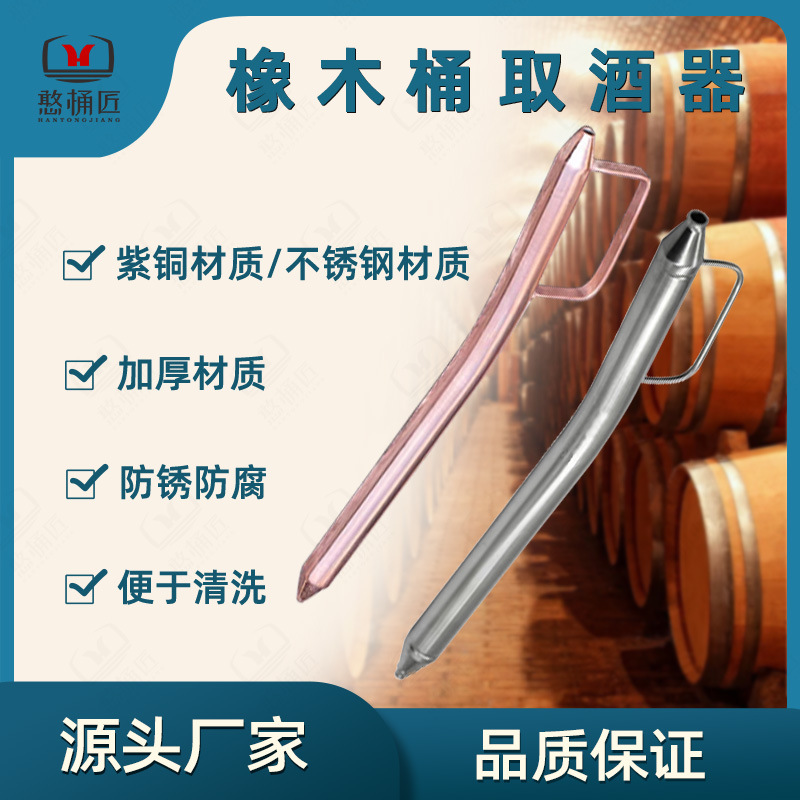 橡木桶取酒器家用酒坛酒缸白酒红酒自酿葡萄酒不锈钢紫铜抽酒器