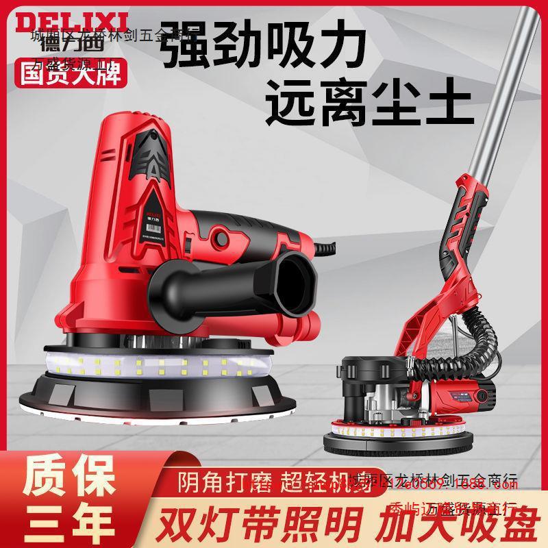 德力西墙面打磨机腻子吸尘抛光机墙壁腻子机磨墙电动超轻型砂纸机