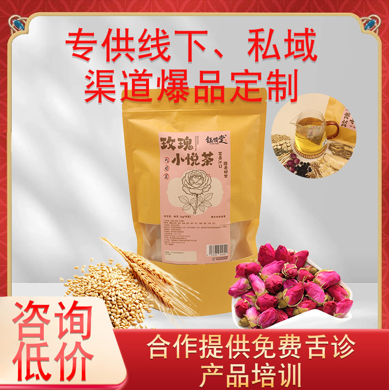 玫瑰小悦茶 源头厂家一件代发