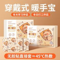 暖手宝艾草暖宝宝贴暖宝贴暖贴暖身穿戴式暖足暖手贴穿戴式手足宝