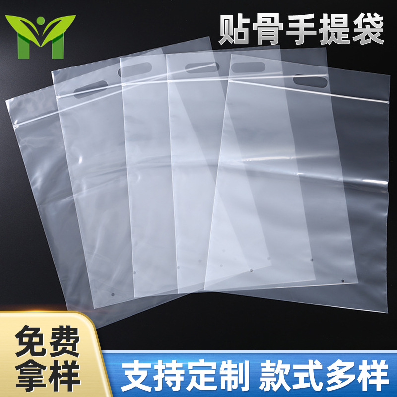 贴骨手提袋厂家供应 各种PE贴骨自封手提袋 塑料包装手挽孔袋