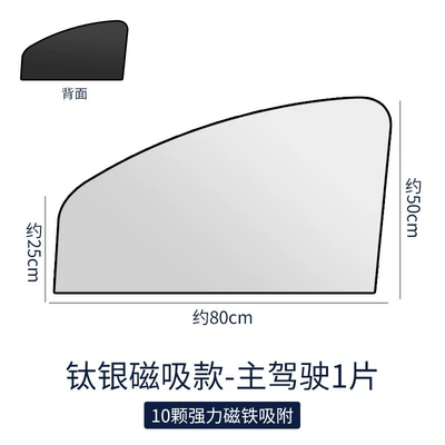 Upgraded Magnetic Car Shade Curtain Titanium Silver Shade Shield Magnetic Suction Car Heat Insulation Sun Protection Curtain Shade Curtain (Car curtains) - titanium-silver-drivers-side