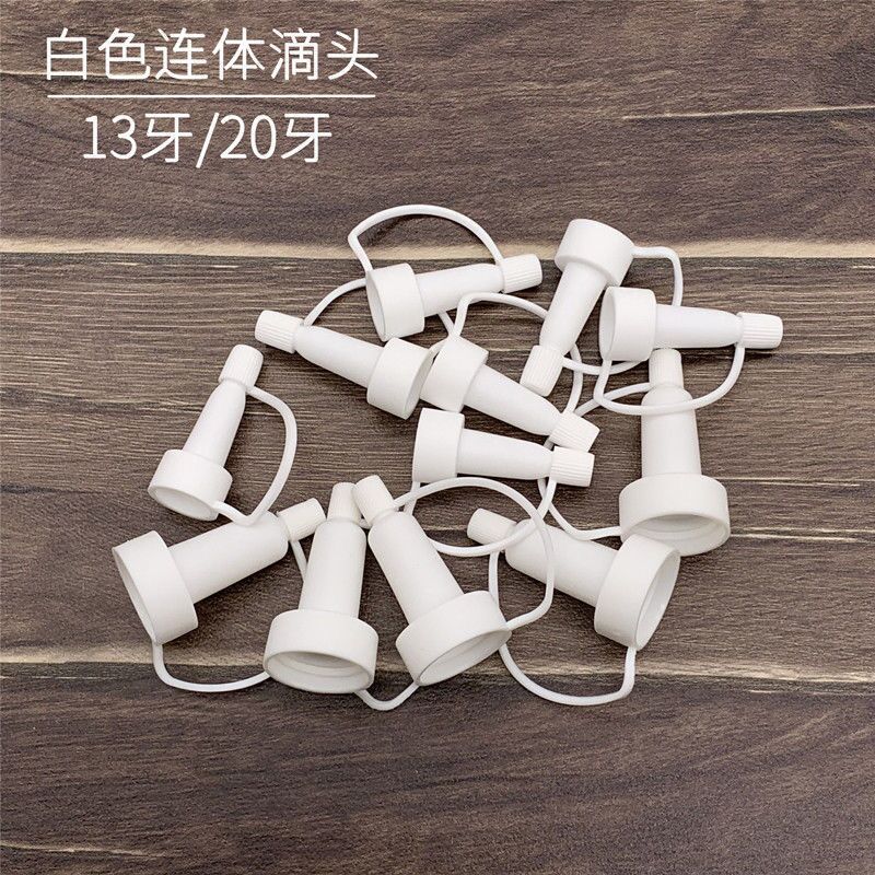 13牙/20牙喇叭头 冻干粉滴头  尖嘴玻尿酸瓶滴头 西林瓶滴头专用