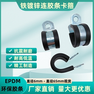 J8R Type Rubber Strip Rubber Galvanized Pipe Clamp Cable Clamp Hose Clamp Shock-Absorbing Clamp Iron Connected Insulated Wire Clamp Wire G3