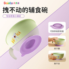 Bainto ベビーフードボウルベビー落下防止取り外し可能なシリコンボウル子供用食事ボウル滑り止めボウル