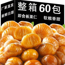 板栗仁即食小包装沂蒙山开袋熟制油栗子无壳板栗孕妇休闲零食批发