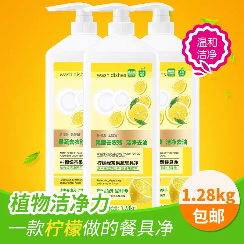洗洁精果蔬净天然配方温和护手抑菌去农残洗洁精家用工厂直销清洁