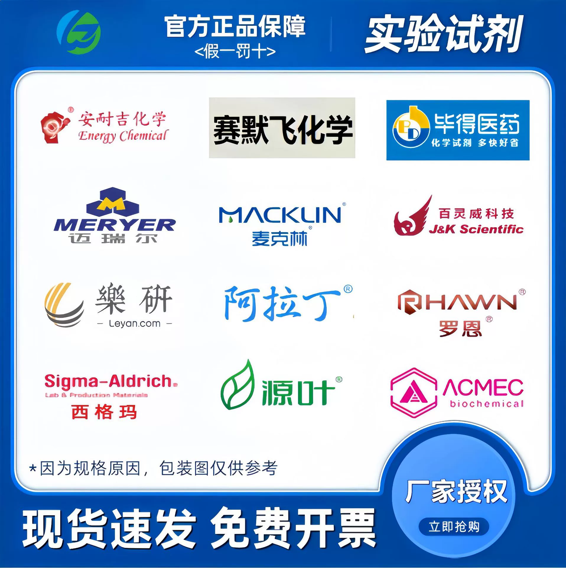 Агент по закупке реагентов McLean Aladdin Ronsolebao Yuan Yebeide для аналитической химии и биологических экспериментов