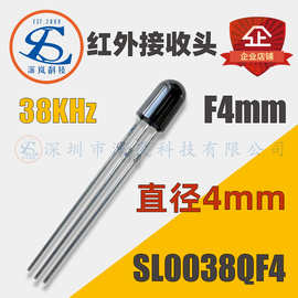 F4mm小体积38KHz遥控接收头SL0038QF4 直径4mm圆柱形红外线接收头
