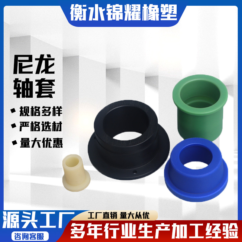 尼龙轴套衬套塑料制品耐磨加工件高分子聚乙烯异形件尼龙套筒