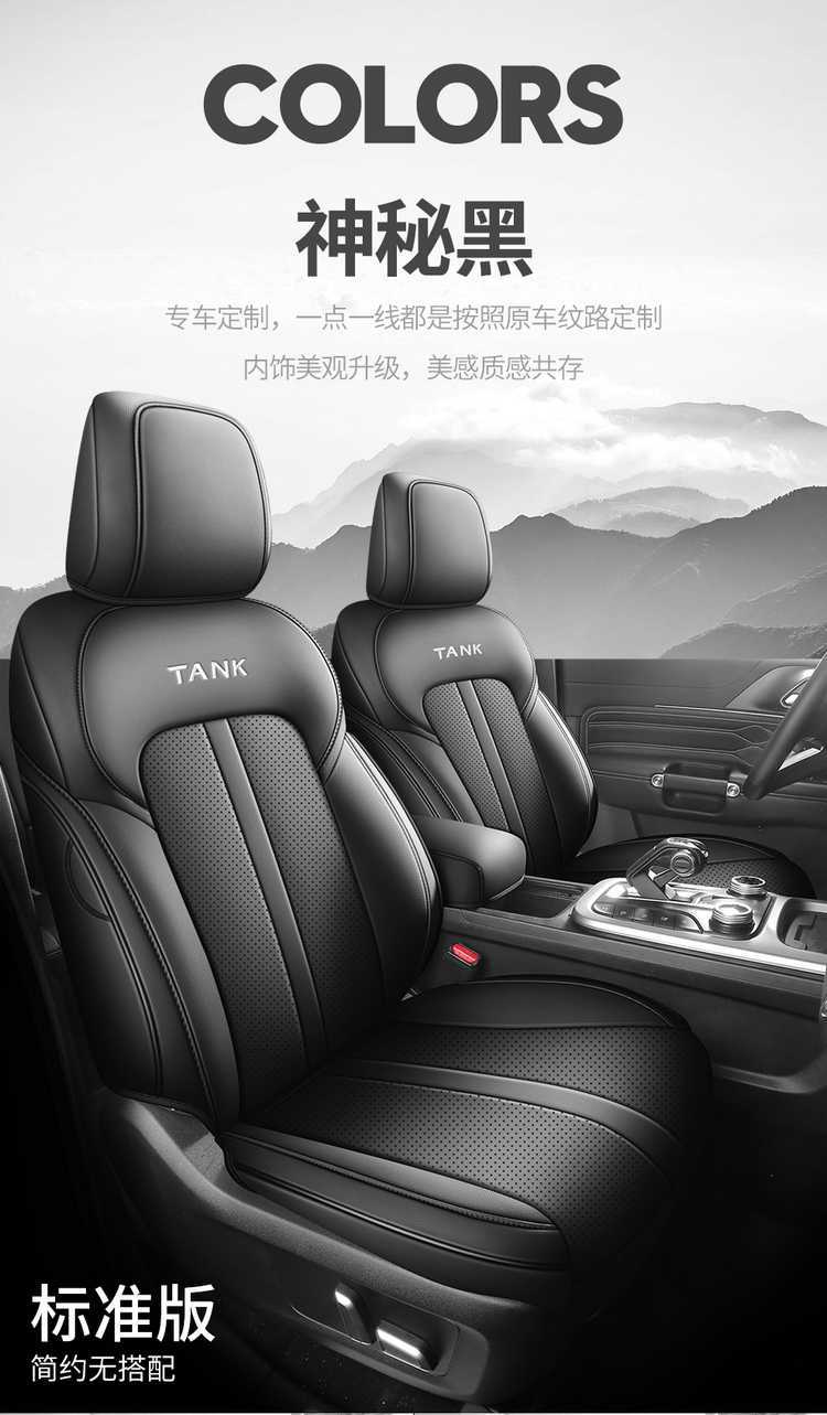 Special car seat covers and cushions for the Great Wall WEY Tank 300, suitable for all seasons, made of leather, full coverage seat covers