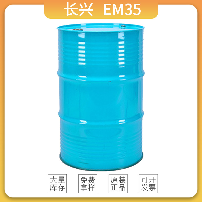 长兴单体EM35，甲基丙烯酸硬脂酸酯 sma