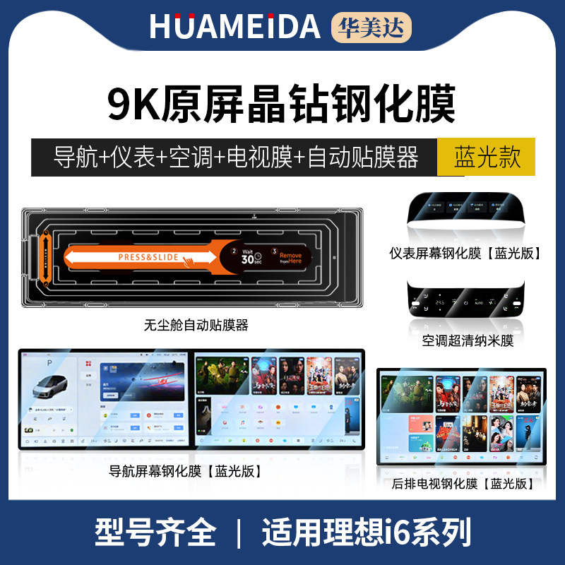 Li Auto – Screen tempered film center Car interior film - automatic-film-applicator-navigation-instrument-panel-tv-anti-blue-light-rear-air-conditioning-ultra-clear-for-li-auto-i6