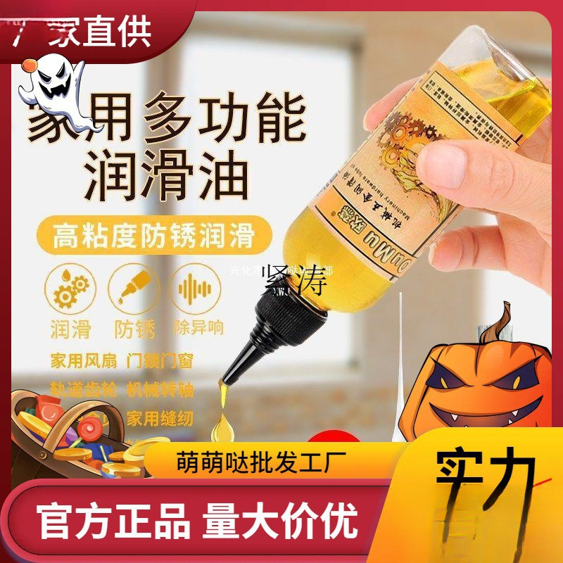 润滑油机械家用门锁风扇防锈油轴承齿轮链条保养黄油缝纫机油小瓶