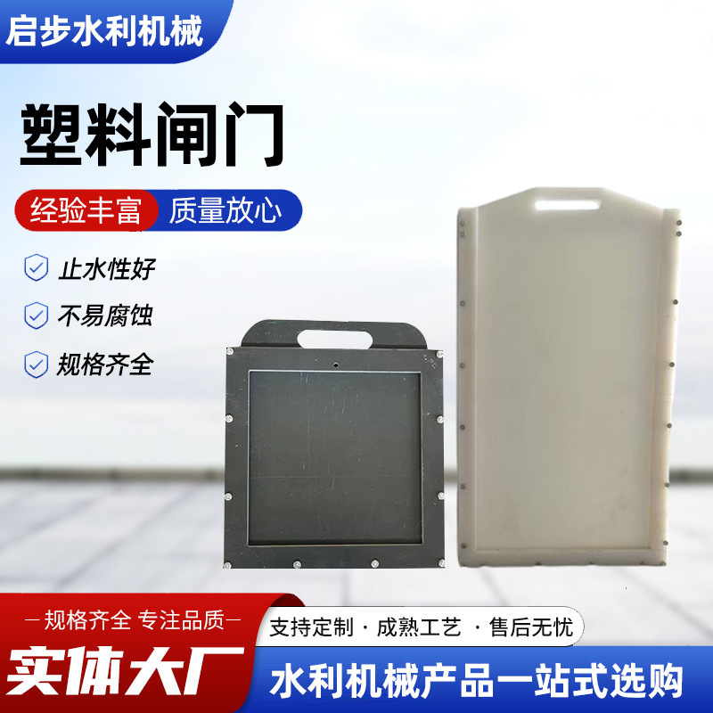手提塑料插板闸门 复合材料HDPE闸门 HDPE复合材质插板闸门