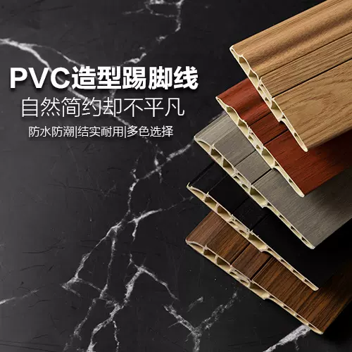 PVC竹木纤维踢脚线10公分木塑地脚线高分子脚线地板配件防水防潮