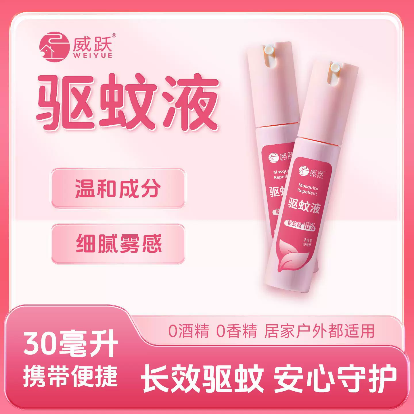 户外驱蚊防蚊液儿童防叮止痒花露水喷雾随身便携避蚊虫驱蚊液