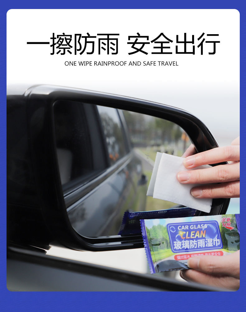 Rearview Mirror Rainproof Artifact Driving in Rainy Days Car Windshield Plating Window Water Displacing Agent Rainproof and Fog Wet Wipes