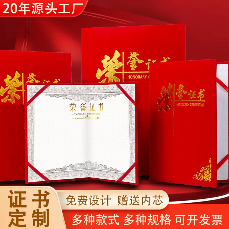 6K荣誉证书定制外壳8K红绒布烫金聘书毕业合格技能证书A4封面批发