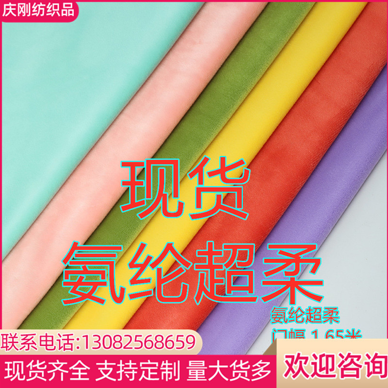 氨纶超柔现货弹力超柔单面绒布水晶超柔家居面料超柔扎染毛绒玩具