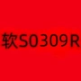 s0309r硅胶插件圆圈模具