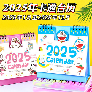卡通台历定制 动漫台历定做 2025年新款台历现货 漫画日历批发-阿里巴巴