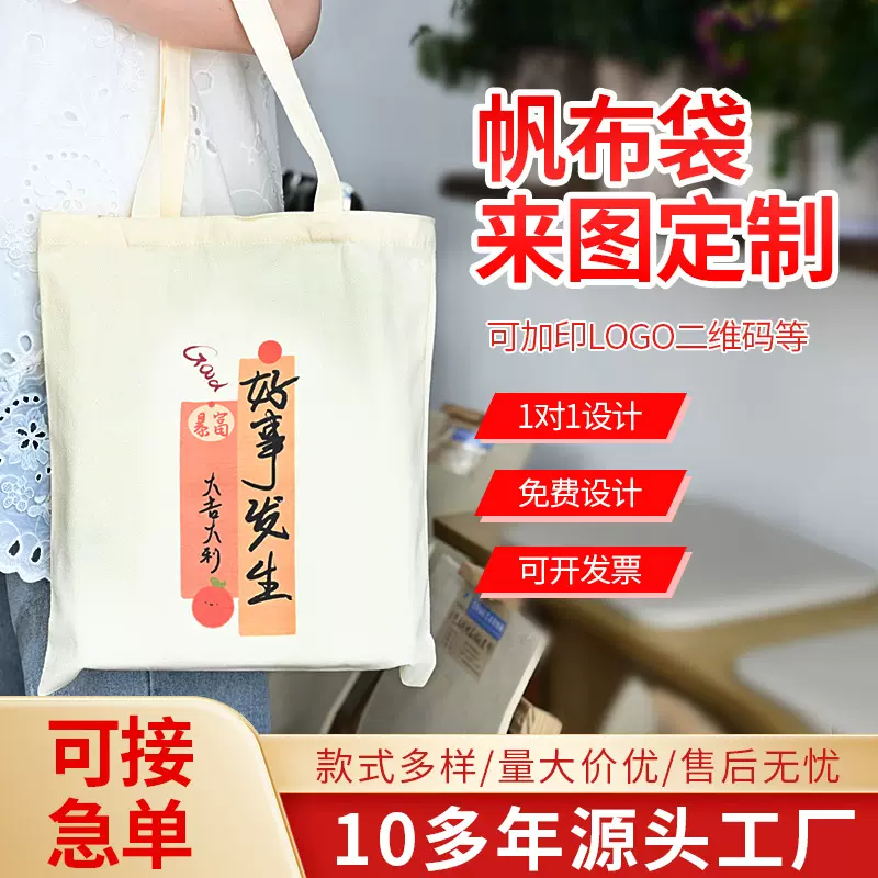 手提帆布袋定制logo空白企业广告宣传手提帆布包订制环保购物袋子