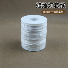 【卫克】24股61米长棉编织蜡烛线 蜡烛芯线 DIY手工蜡烛材料批发